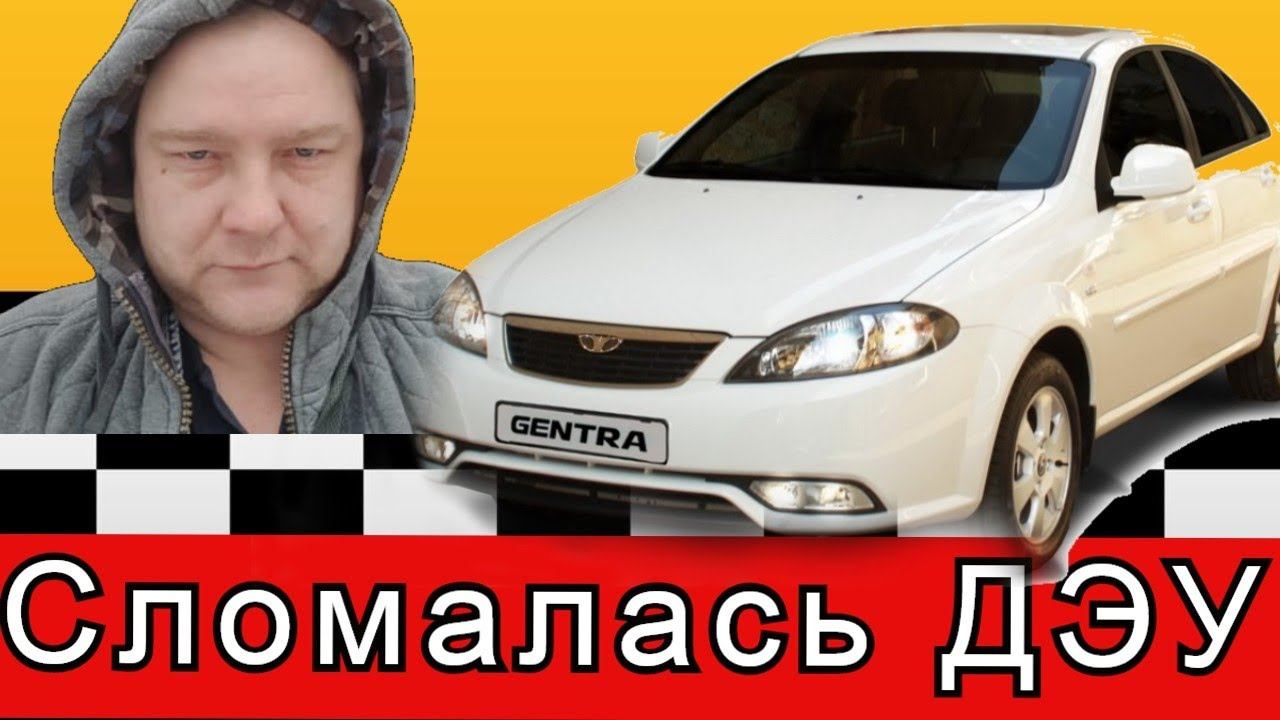 Ремонт дворников Дэу Джентра//Daewoo Gentra//Рабочие Будни Таксиста смотреть онлайн
