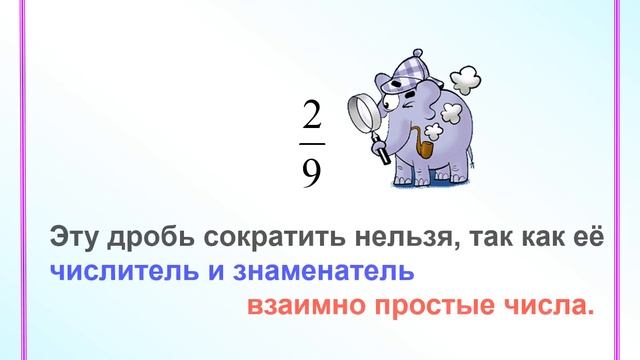 сокращение дроби смотреть онлайн