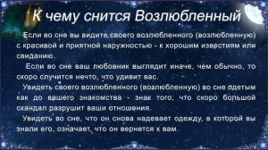 К чему снится Возлюбленный (Сонник)