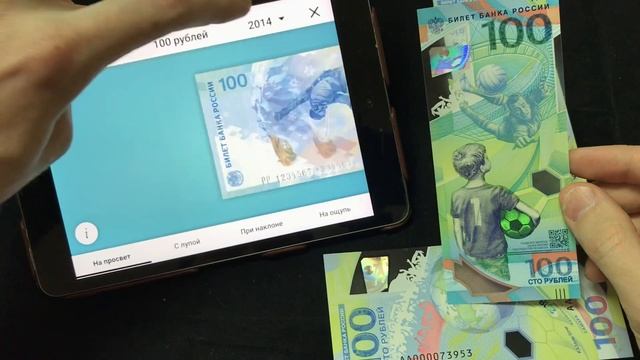 100 рублей 2018 Чемпионат мира по футболу FIFA 2018. Проверка подлинности 100 рублей 2018 смотреть онлайн