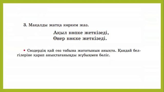 3 сынып қазақ тілі 65 сабақ смотреть онлайн