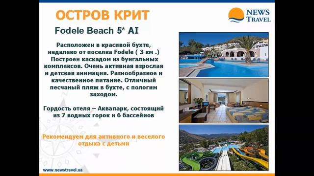 Крит - вебинар NEWS Travel, 03.03.2014 смотреть онлайн