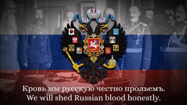 Russian Patriotic Song - Прощание славянки (Farewell of Slavianka)