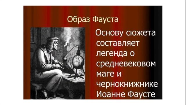 Бекназарова А. Т. Тема "Век просвещения в Германии. И. В. Гете-Фауст". смотреть онлайн