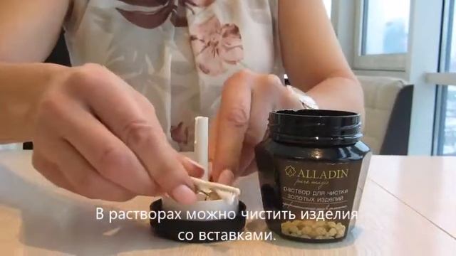 Alladin Premium Средство для чистки изделий из золота смотреть онлайн