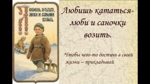 Познавательный видеоролик "Пословицы и поговорки"