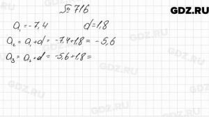 № 716 - Алгебра 9 класс Мерзляк