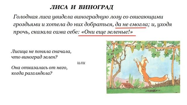 Литературное чтение "Басни Эзопа "Лиса и виноград" и "Муравей и голубь" смотреть онлайн