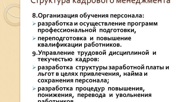 Управление персоналом в системе современного менеджмента смотреть онлайн