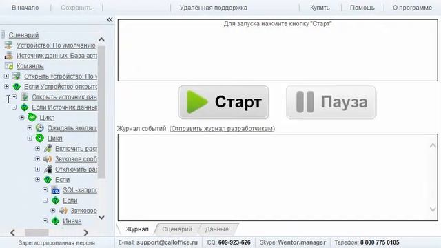 Автоответчик с голосовым меню. Call Office. смотреть онлайн