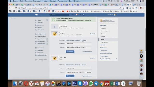 Новое меню для группы Вконтакте: Как сделать и оформить меню в ВК смотреть онлайн