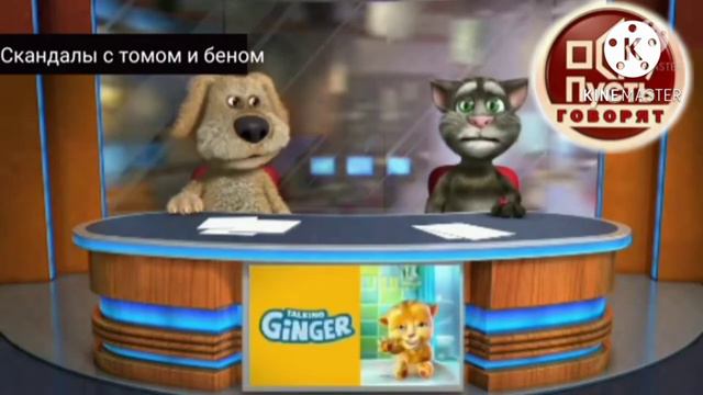 Скандалы с томом и беном 1 сезон