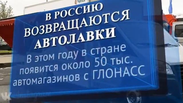 Автолавки в России смотреть онлайн