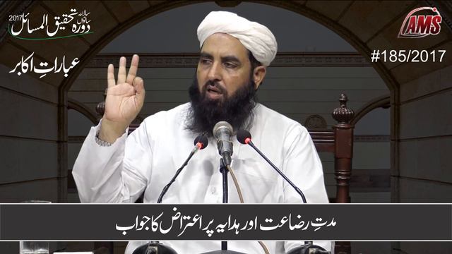 مدت رضاعت | Breastfeeding Duration | Fiqh Hanafi n Islam смотреть онлайн