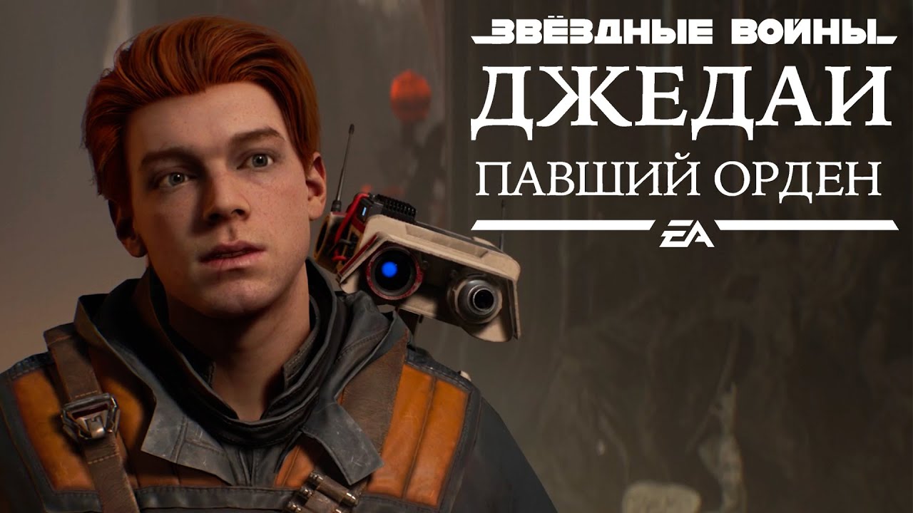 Star Wars Jedi: Fallen Order  ➤ Часть 3