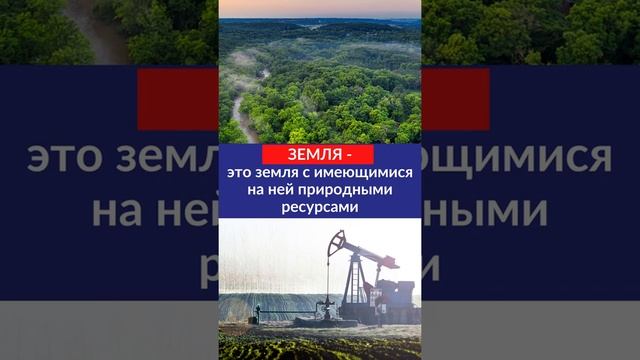 Факторы производства - это... смотреть онлайн