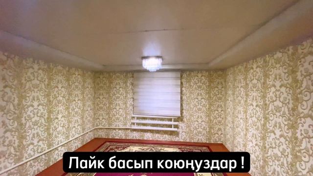 АРЗАН баада даяр ЖЕР ҮЙ сатылат. Суу, Свет, Газ, Септик бар !! 27.09.2023 смотреть онлайн