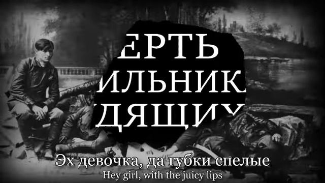 "Яблочко" (Yablochko)- Ukranian Black Army Version смотреть онлайн