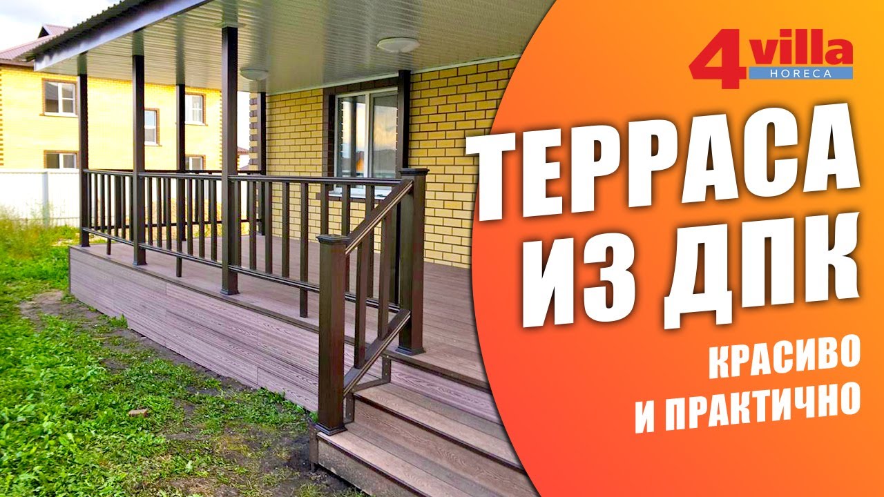 Террасная доска HOLZHOF для красивой террасы