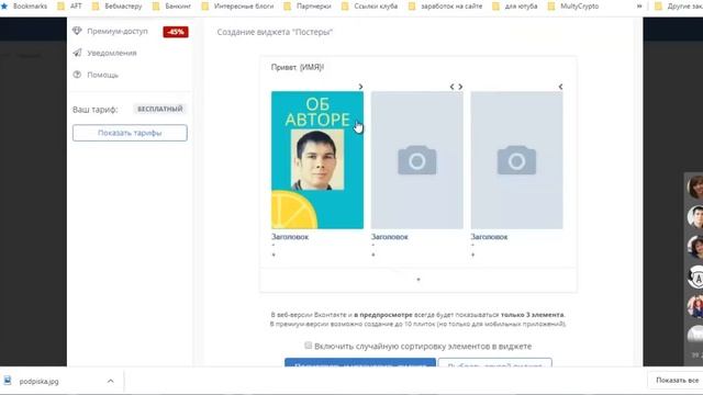 Как сделать виджеты для группы ВК: персональный виджет и постеры смотреть онлайн