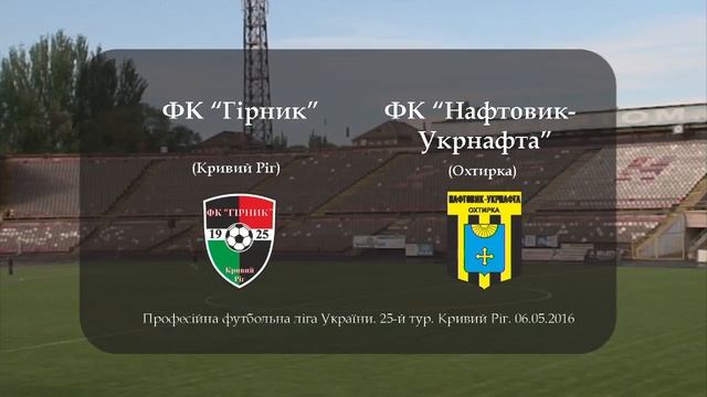 Горняк-Нефтяник-Укрнефть 0:3 (полный матч). 1 лига, 25 тур. 6.5.16 смотреть онлайн