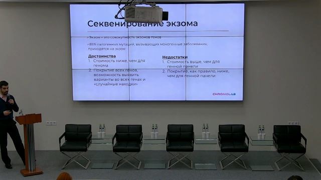 «Возможности высокопроизводительного секвенирования (NGS) в медицинской диагностике» смотреть онлайн