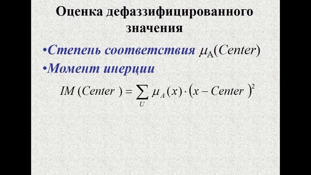 Fuzzy logic Лекция 2 смотреть онлайн