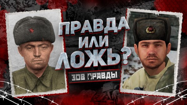 ЗОВ ПРАВДЫ: КАК МНОГО В CALL OF DUTY ЛЖИ? (16+)