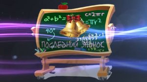 Футаж  Последний звонок  720p