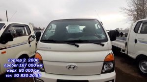 Авторынок Худжанд, Нархи, Портерхо, PORTER, 1 2 ВА ГАЙРА,