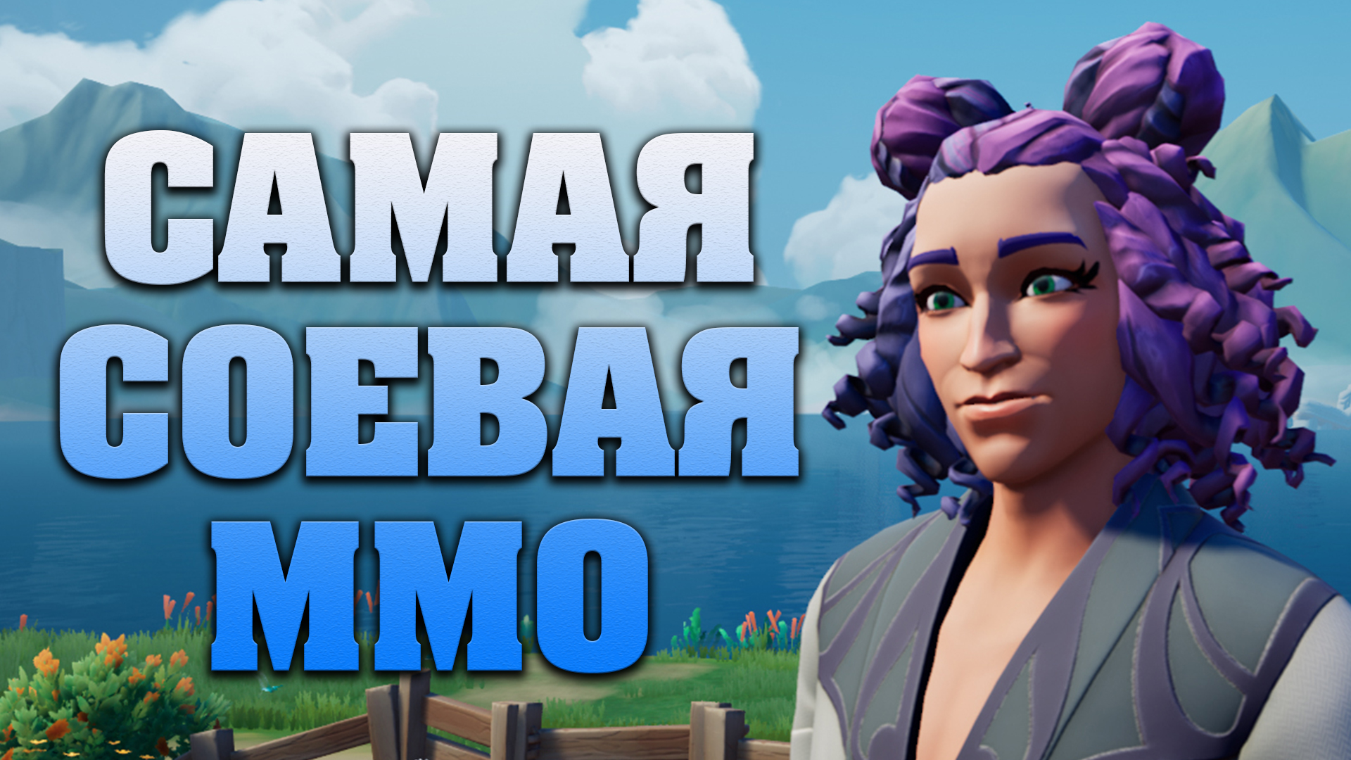 Новая MMO от ветеранов Blizzard ❀ какой будет долгожданная Palia смотреть онлайн