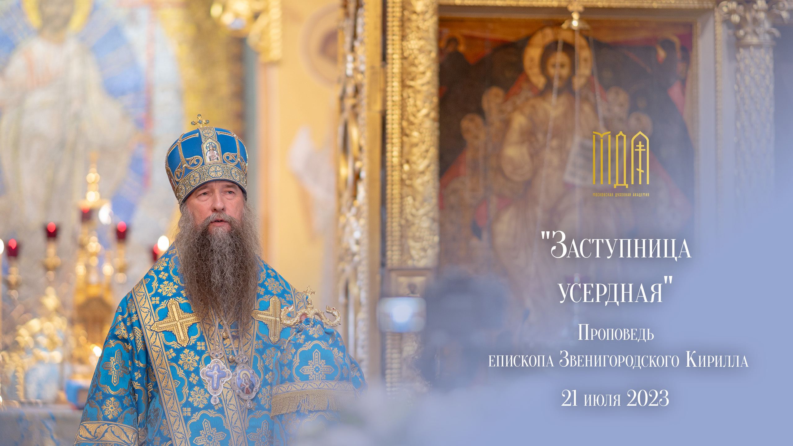 ''Заступница усердная" смотреть онлайн