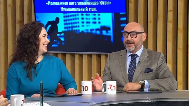 В Ханты-Мансийске подведены итоги муниципального этапа Молодежной лиги управленцев Югры смотреть онлайн