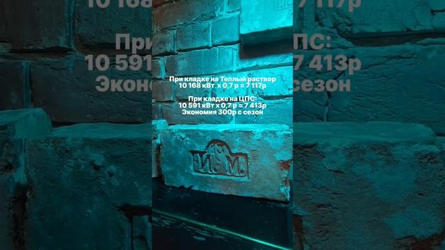 Теплый раствор - маркетинговый развод или необходимость ?#строительство #керамоблок #строимдома