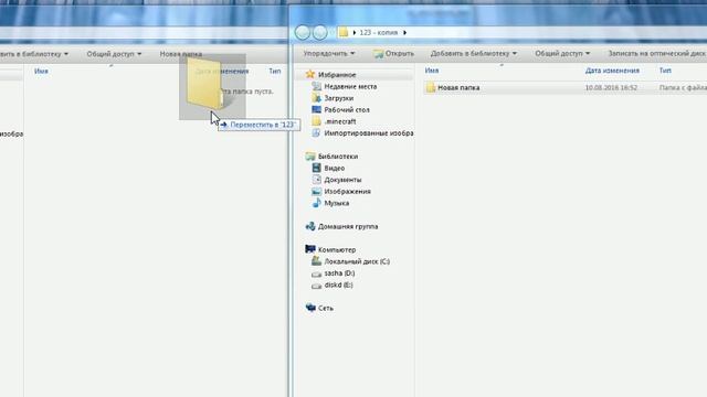 как переместить папку смотреть онлайн