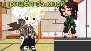 Ренгоку/Танджиро