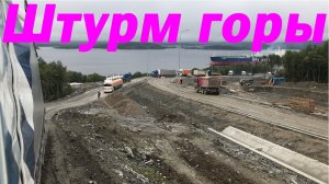 Штурм горы в Белокаменке