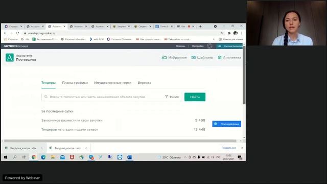 Как «Ассистент поставщика» решает задачи участников закупок смотреть онлайн