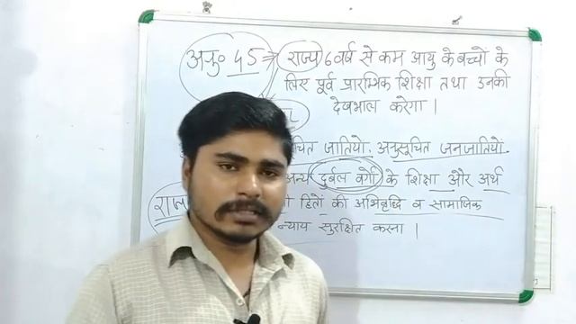 अनुछेद 45,अनुछेद 46 क्या है? смотреть онлайн