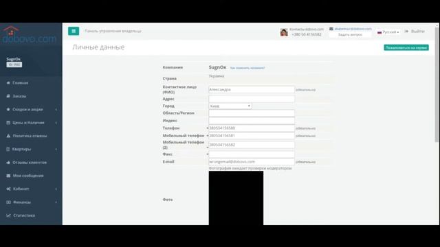 Как изменить личные данные на Dobovo? смотреть онлайн