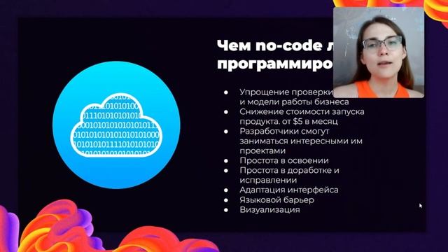 Программирование или no code Расставляем все точки над i смотреть онлайн