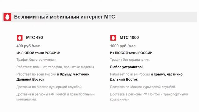 Мобильный интернет Билайн, МТС, Мегафон, Теле 2, Ростелеком, Йота смотреть онлайн