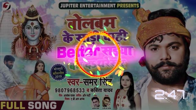 Bolbam ke saree chahi better - bolbam DJ Song 2019 - Samar Singh & Kavita singh смотреть онлайн