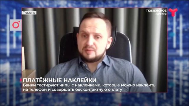 Платёжные наклейки смотреть онлайн