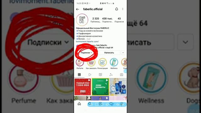 КАК ПОДПИСАТЬСЯ НА ГЛАВНУЮ СТРАНИЦУ ФАБЕРЛИК +996772344070 смотреть онлайн