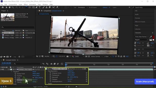 Прозрачность ? Опорная точка After Effects Transform Anchor Point. Position. Scale. Rotation Урок № смотреть онлайн