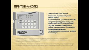 Сведения о контроллере Приток-А-КОП-02