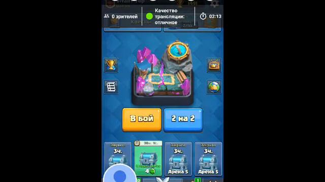 Стрим игры "Clash Royale". смотреть онлайн