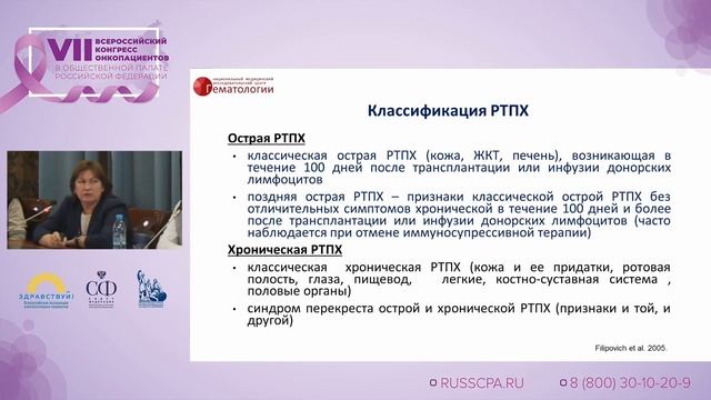 Кузьмина Л.А. | Профилактика и лечение осложнений ТПСК смотреть онлайн