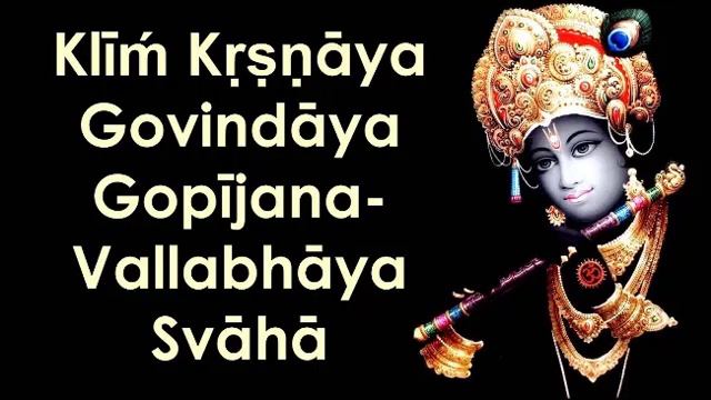 Mantra klim krishnaya govindaya gopijana vallabhaya swaha смотреть онлайн